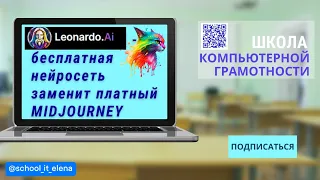 Leonardo.AI как использовать. Эта БЕСПЛАТНАЯ нейросеть лучше MIDJOURNEY!  #leonardoai