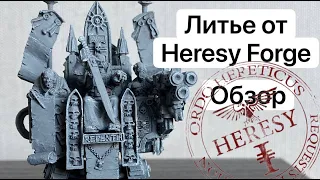 Обзор дешевых миниатюр Warhammer от Heresy Forge