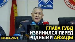 Похищение и убийство Айзады. Глава ГУВД Бишкека извинился перед родными девушки.