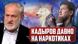 🔥Здоровья уже не ТО! ЗАКАЕВ: Кадыров ДАВНО на ТЯЖЕЛЫХ наркотиках, он НЕ МОЖЕТ жить без СТИМУЛЯЦИИ