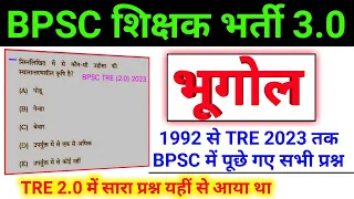 BPSC TRE 3.0 | Geography : भूगोल | Previous Year Question | Marathon Class | Bihar Teacher 3.0