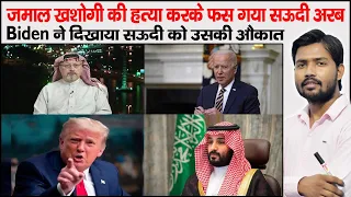 Assassination of Jamal Khashoggi | king Mohammed Bin Salman | MBS | US Sanctions on Saudi Arabia