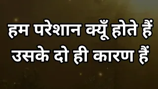 इसे समझना बहुत ज़रूरी है Best Motivational speech Hindi video New Life quotes