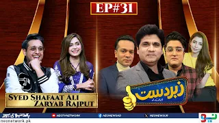 Zabardast With Wasi Shah | Syed Shafaat Ali | Zaryab Rajput | Ep 31 I 02 March 2024 I Neo News