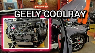Geely - Coolray 2024, от угона и для души...