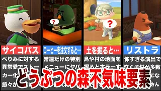 【ゆっくり解説】歴代どうぶつのもりの不気味要素5選【黒い任天堂】