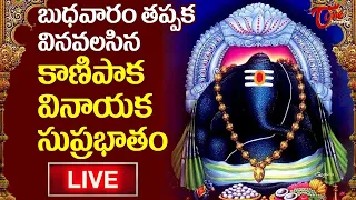 Kanipaka Vinayaka Suprabhatam Live | Lord Ganesha Devotional Songs | BhaktiOne