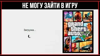 Бесконечная загрузка Social Club. Нет КАПЧИ. Не могу зайти в GTA Online