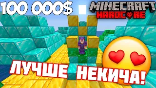 Мой ОСТРОВ ДОРОЖЕ Чем у НЕКИЧА в Майнкрафт Хардкор! | Minecraft Hardcore (17)