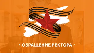 Поздравление ректора Университета имени О.Е. Кутафина (МГЮА) - Виктора Владимировича Блажеева.