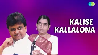 Kalisa Kallona Audio Song | Nomu | SPB & P Susheela Hits