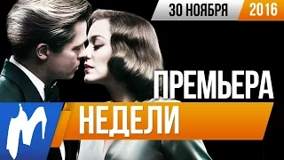 Премьера недели: Союзники