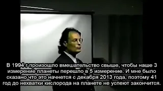 Алекс Кольер: Квантовый переход планеты в 5-е измерение неизбежен из-за загрязнения планеты людьми.