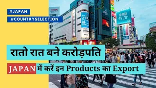 Why do Export In Japan ? What You Need to Know Before Exporting to Japan ?Japan Import Export Data.