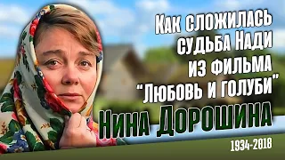 Детство за границей, отсутствие детей и одинокая старость Нины Дорошиной.