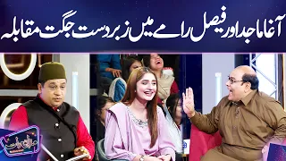 Agha Majid Aur Faisal Ramay Mein Zabardast Jugat Muqabla | Mazaq Raat Season 2