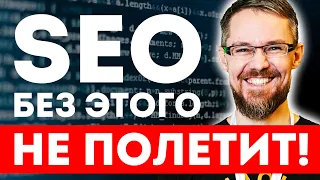 5 СЕКРЕТОВ SEO продвижения сайта 2024 от Михаила Шакина