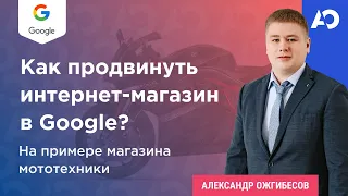 Продвижение сайта в Google - наглядная схема SEO для успешной раскрутки сайта в Гугл