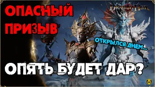 Опасный призыв / Только не ДАР! / Dragonheir: Silent Gods