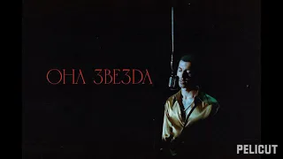 Ваня Люленов - Она Звезда