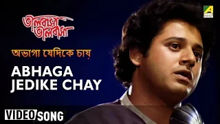 Abhaga Jedike Chay | Bhalobasha Bhalobasha | Bengali Movie Song | Shibaji Chatterjee