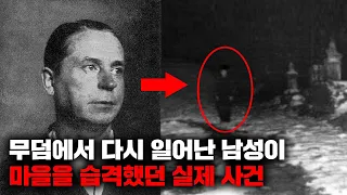 뱀파이어에 대한 소름돋는 10가지 사실 [미스터리]