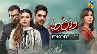 Dagh e Dil - Episode 30 - Asad Siddiqui, Nawal Saeed, Goher Mumtaz, Navin Waqar 04 July 23 - HUM TV