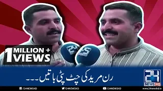 Exclusive! Interview With Famous “Runn Mureed” | 24 News HD