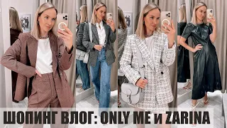 ШОПИНГ ВЛОГ: ZARINA и ONLY ME  | ОБЗОР + ПРИМЕРКА | AlenaPetukhova