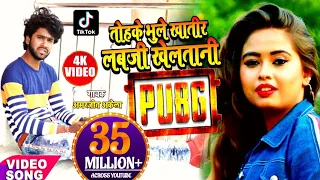 #video - Amarjeet Akela | Kheli Din Raat Pubg Re | New Released Bhojpuri Song | Official Song New
