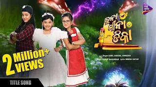 Ina Mina Dika | Title Song | Tarang New Serial | Abhijit Majumdar | Nirmal Nayak | Tarang Music