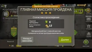 Пропуск Испытаний  [The Walking Dead No Man's Land]