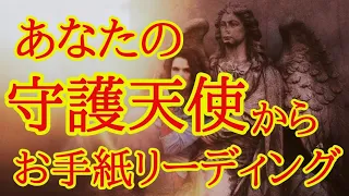 守護天使からお手紙💌メッセージ✴️シンクロニシティを感じるスピリチュアルタロット