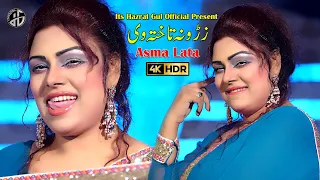 Zrona Takhta we Da Khalko Zrona Takhta we I Asma Lata I Official Music Video I Pashto Songs Full HD