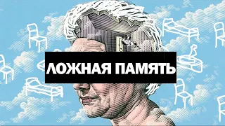 Ложная Память Миллионов Людей. Эффект Манделы//НЕОБЪЯСНИМОЕ ЯВЛЕНИЕ