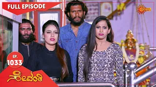 Sevanthi - Ep 1033 | 14 November 2022 | Udaya TV Serial | Kannada Serial