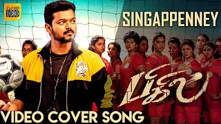 Bigil - Singappenney Video Song | Aajeedh | Thalapathy Vijay | Atlee | A.R Rahman | Cover Version