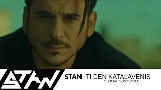 STAN - Τι Δεν Καταλαβαίνεις | Ti Den Katalavenis (Official Video 4K)