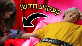 הנקמה! מורן אמרה כן להכל למשך 24 שעות וזה מה שקרה!!! (אתגר: אסור להגיד לא! )