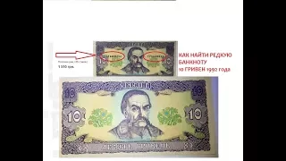 ПРОДАНО ЦЕНА 1510 гривен за банкноту 10 гривен 1992 года Украина подпись Ющенко  В ЧЕМ СЕКРЕТ?