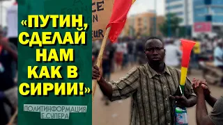 Переворот в Мали и российское вмешательство. В чём смысл?