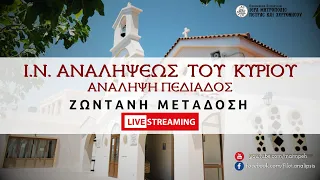 Μεγάλη Τετάρτη 1 Μαίου 2024 19:30 -  Ο Όρθρος της Μεγάλης Πέμπτης  - Η Ακολουθία του Νιπτήρος