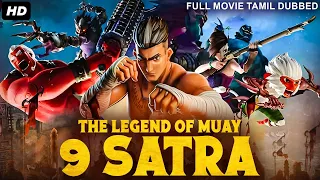 The Legend of Muay : 9 Satra - Tamil Dubbed Animated Adventure Action Movie | Tamil Animated  Movies