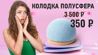 Швейная колодка полусфера своими руками за 350 рублей!