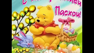 Поздравляю с наступающей Пасхой! /З наступаючим Великоднем! /Happy Easter!