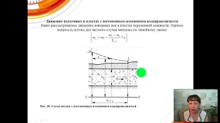 Движение подземных вод нормально к напластованию. Кимкина. В. М.