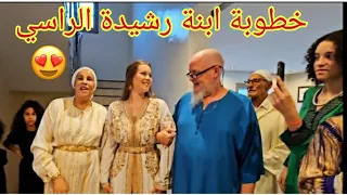 بالفيدو خطوبة يسرى ابنة👰 اليوتيوبرز رشيدة الراسي الأجواء مع العائلة ماكين غير نشاط💃💃💃