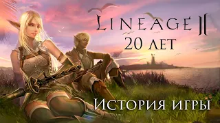 20 years of Lineage 2. Full story