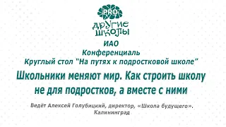 5-й Конференциаль «Другие Школы PRO» 2023 | Выступление Алексея Голубицкого