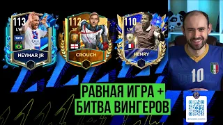 Равная игра в FIFA Mobile + битва вингеров